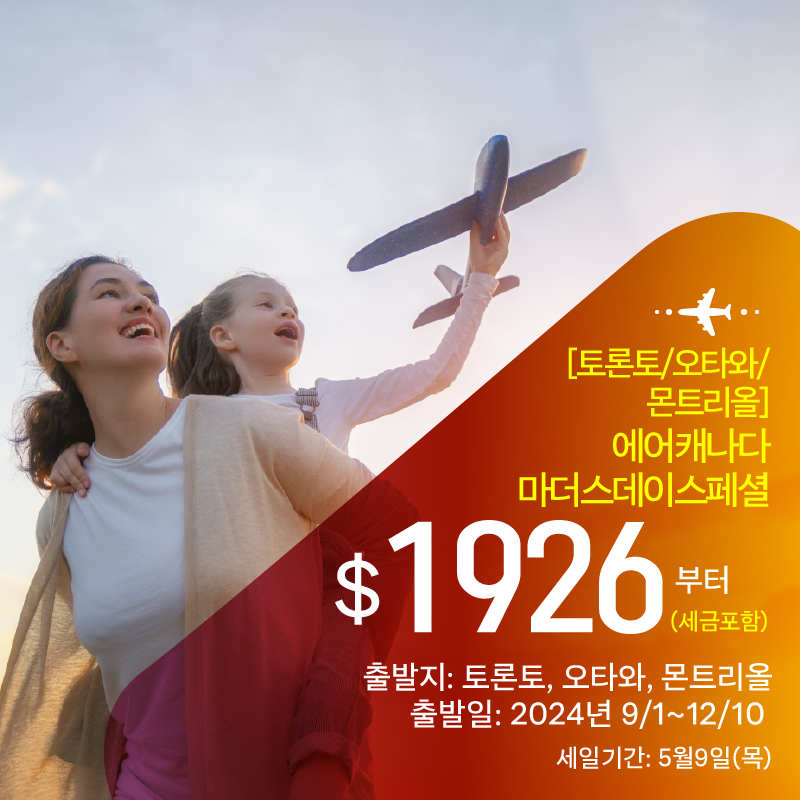 세방 항공권_20240507_01
