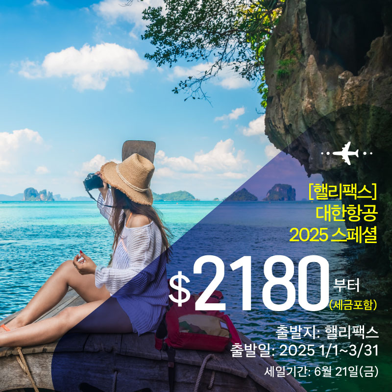 세방-항공권_20240604_01