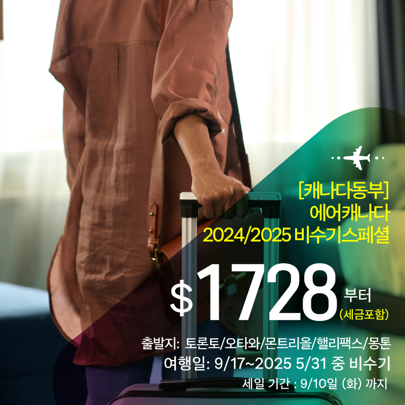세방-항공권_20240830_01