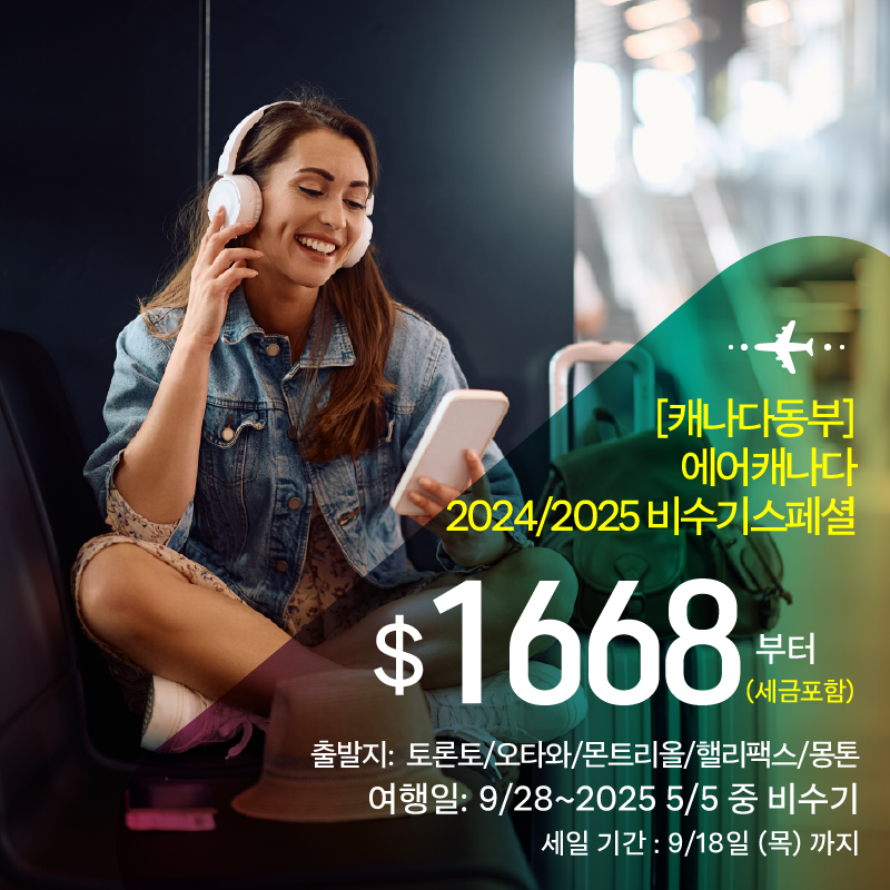 세방-항공권_20240917_01