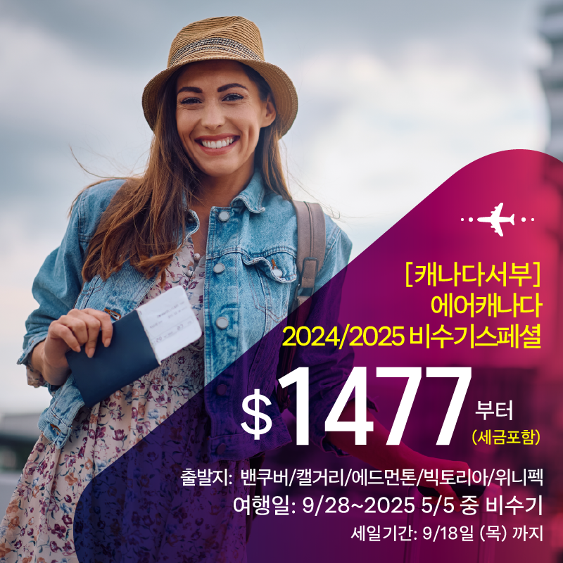 세방-항공권_20240917_02