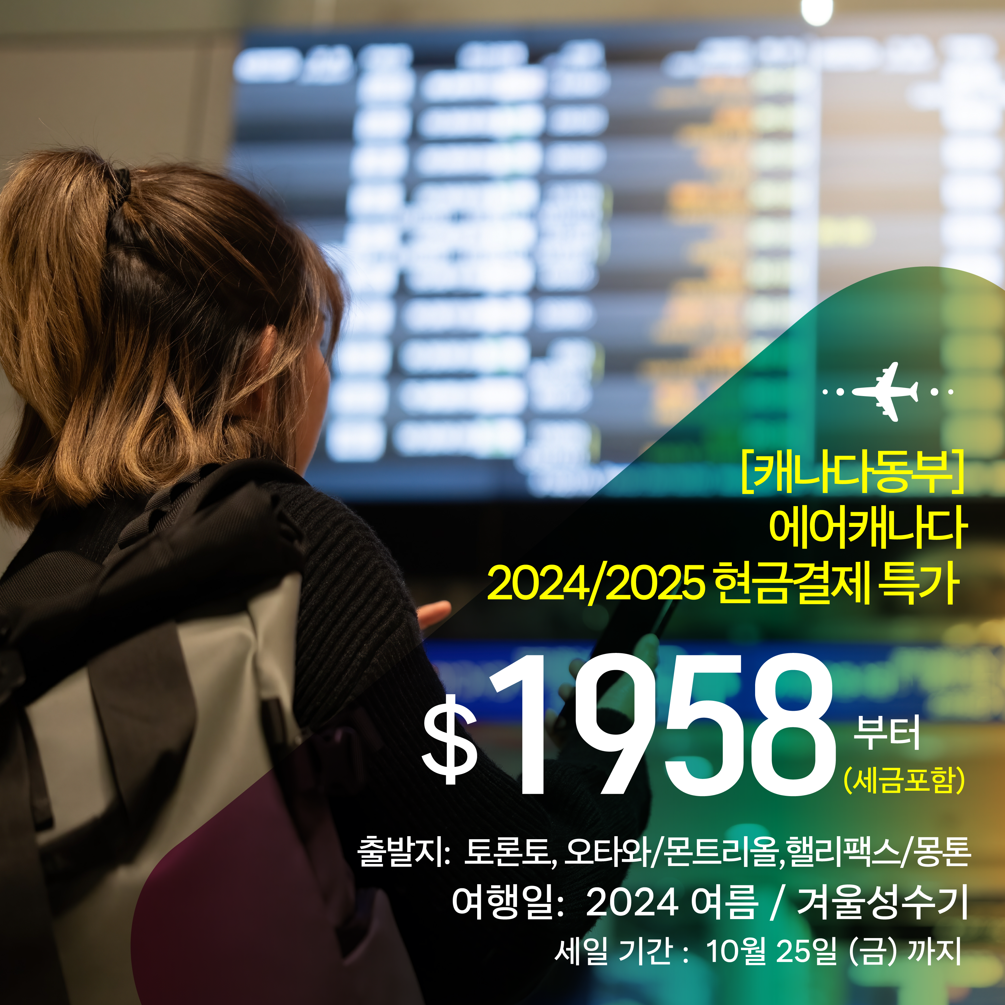 세방-항공권_20241007_01