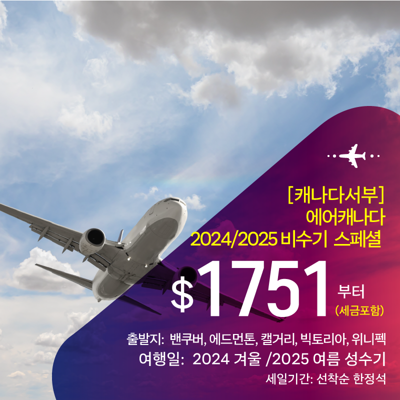 세방-항공권_20241112-02