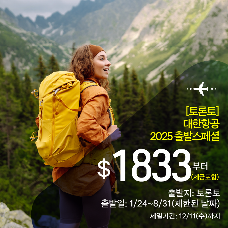 세방-항공권_20241209-01