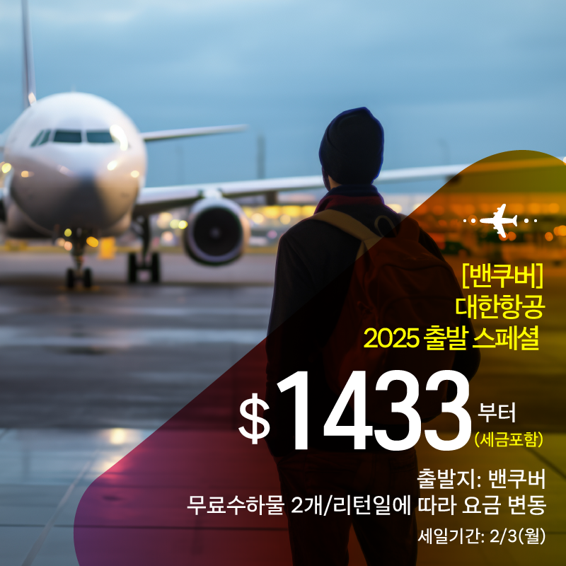 세방 항공권_2025_0131-23