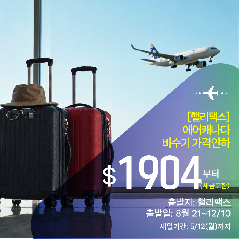 세방 항공권_2025_0506-22