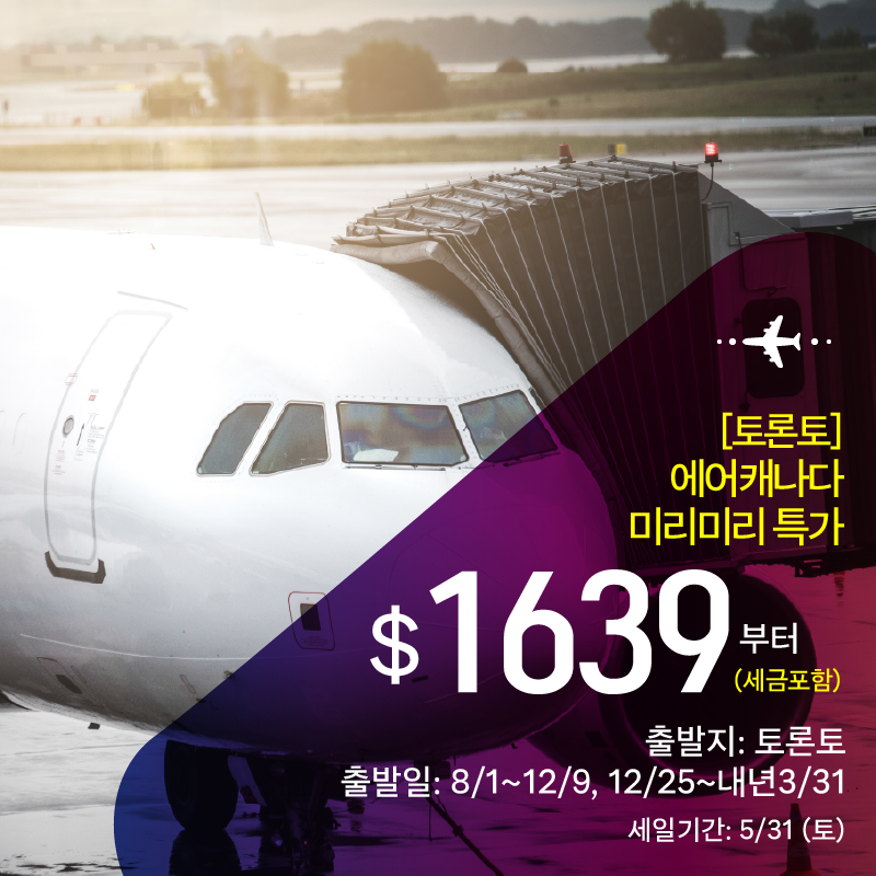 세방 항공권_2025_0515-15