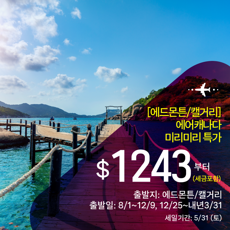 세방 항공권_2025_0515-27