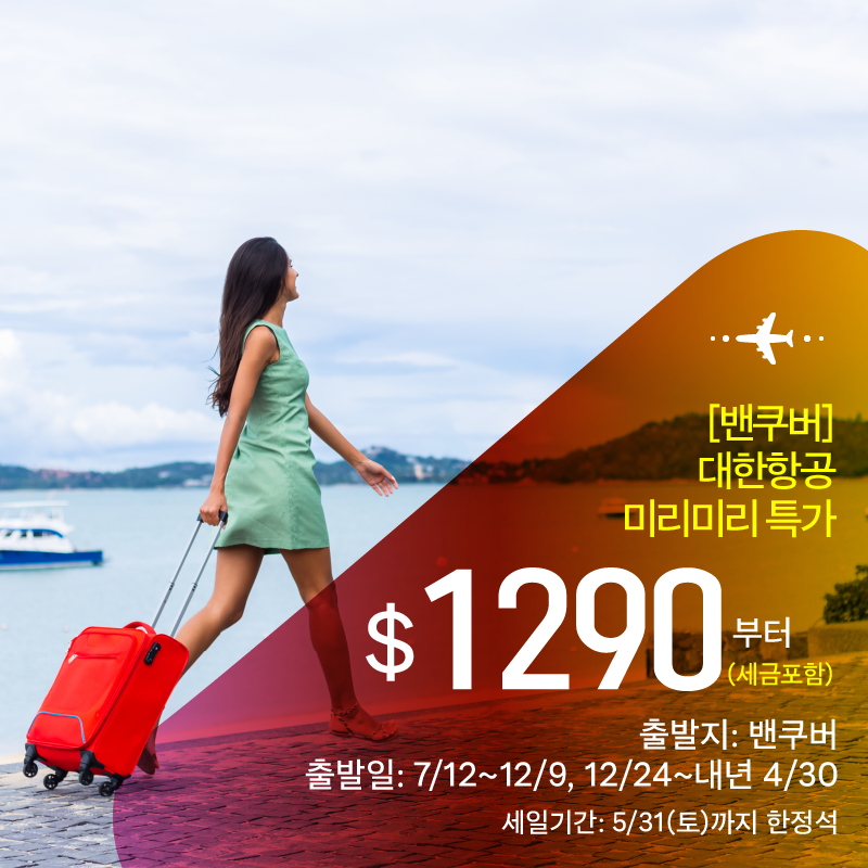 세방 항공권_2025_0522-23
