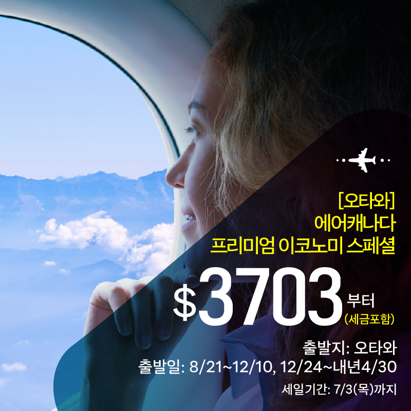 세방 항공권_2025_0702-14