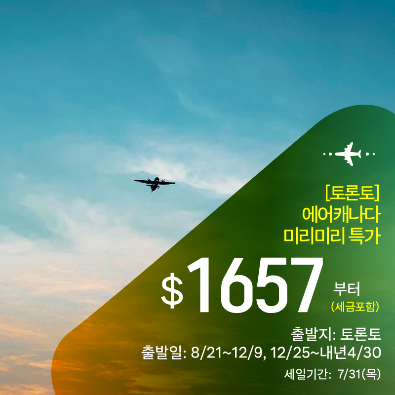 세방 항공권_2025_0703-25