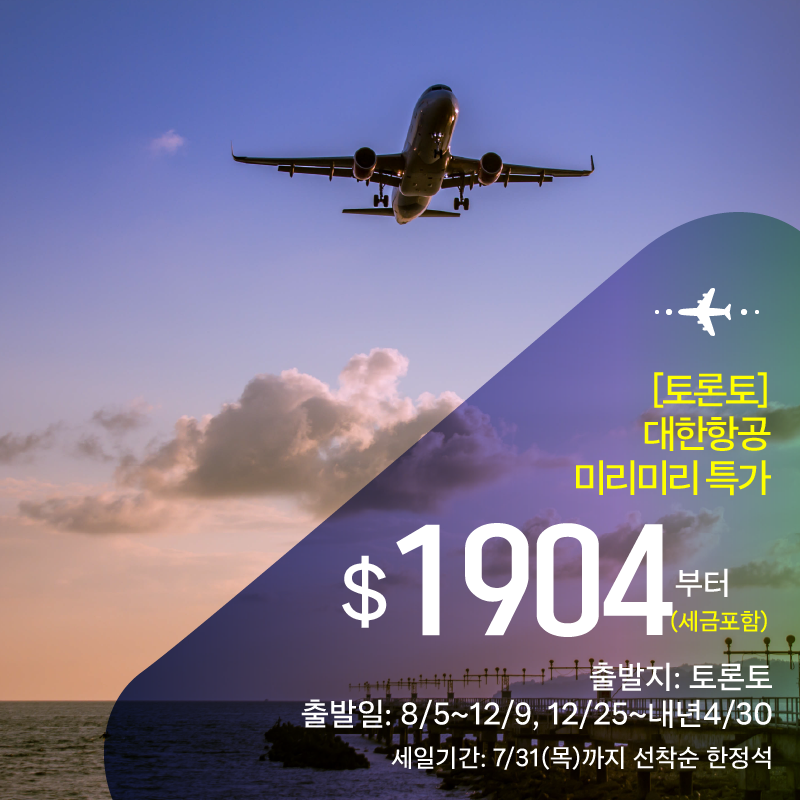 세방 항공권_2025_0707-26