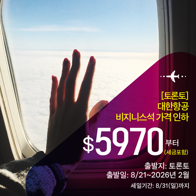 세방 항공권_2025_0814-19