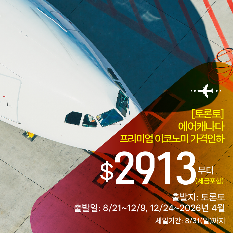 세방 항공권_2025_0814-24