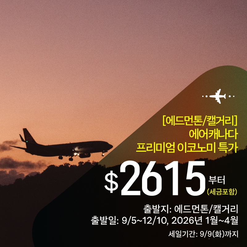 세방 항공권_2025_0905-01