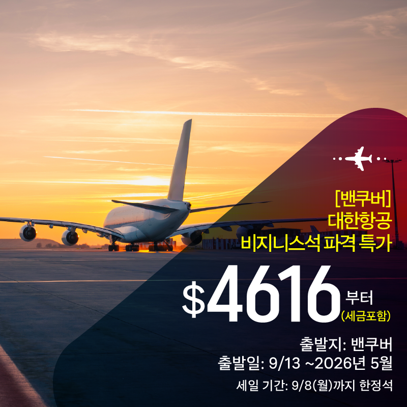 세방 항공권_2025_0905-13
