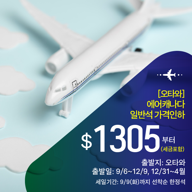 세방 항공권_2025_0905-16