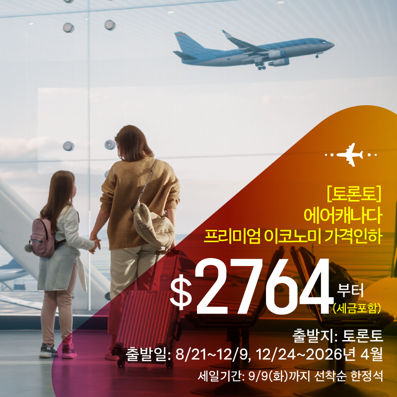 세방 항공권_2025_0905-24
