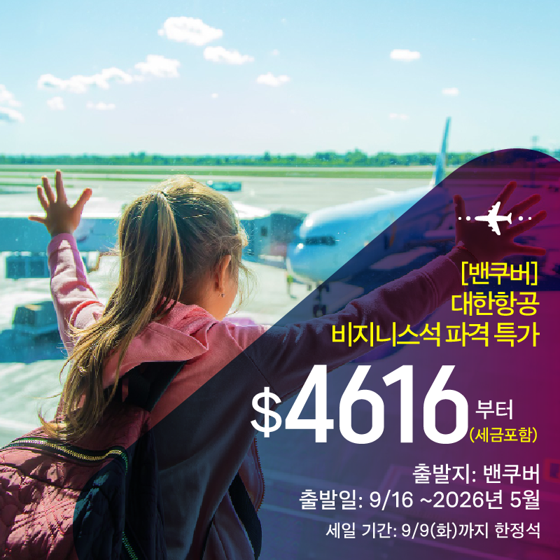 세방 항공권_2025_0908-13