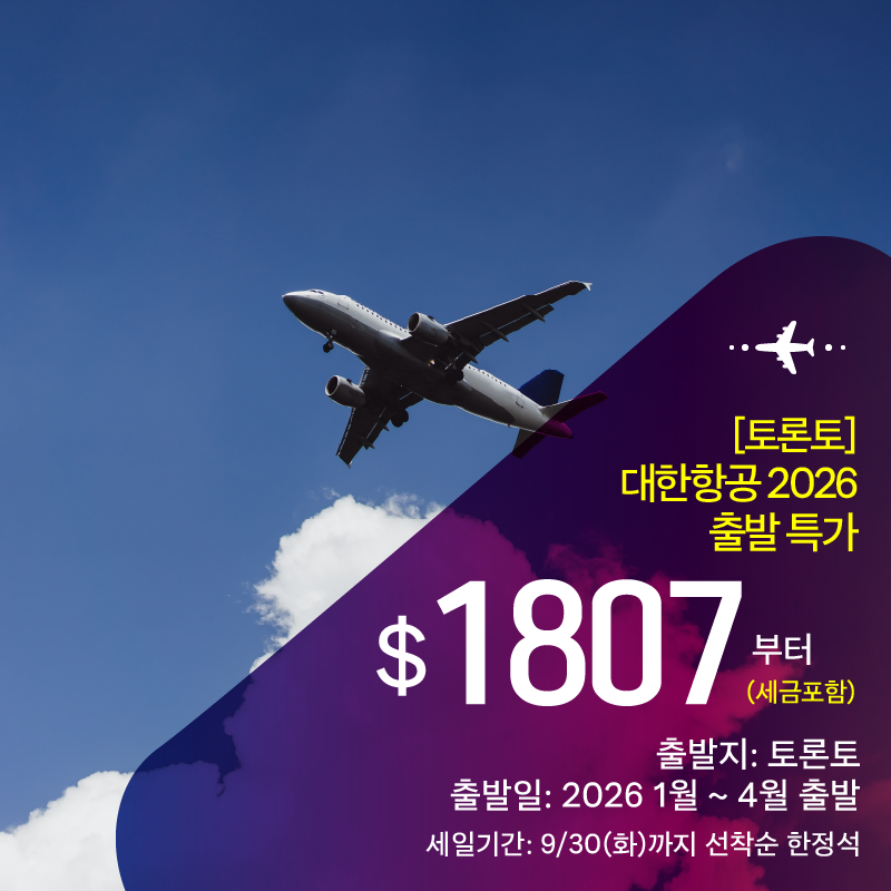 세방 항공권_2025_0926-19