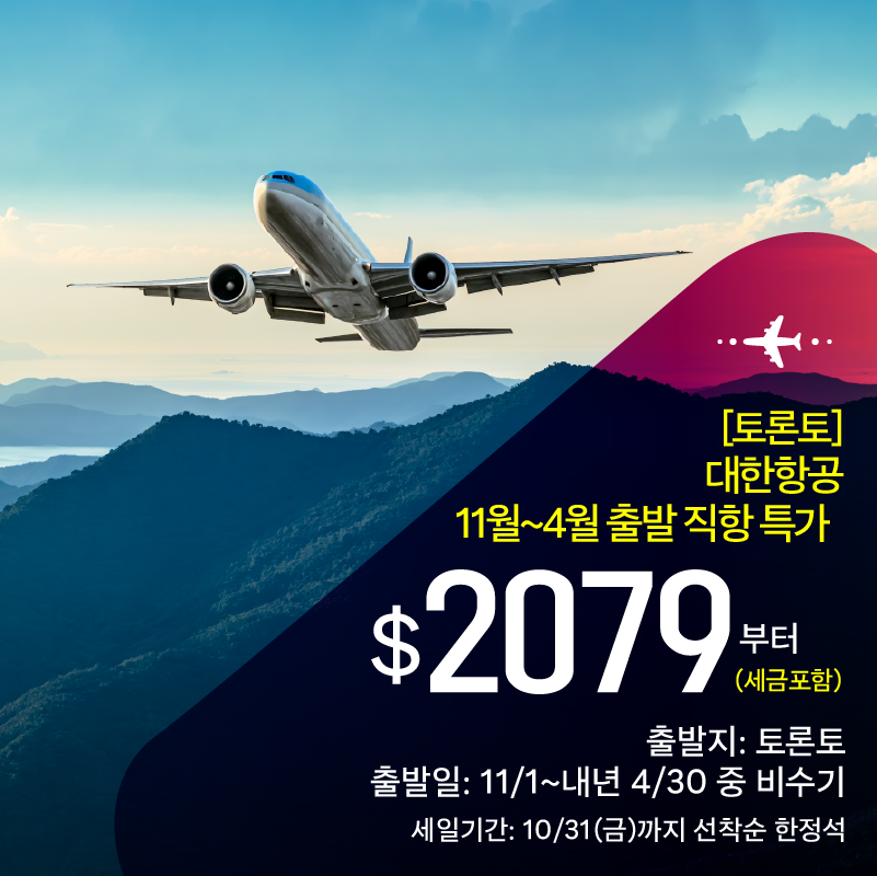 세방 항공권_2025_1008-01